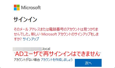 signedoutaduser|Office2013/2016 ADユーザをサインアウトした場合の .